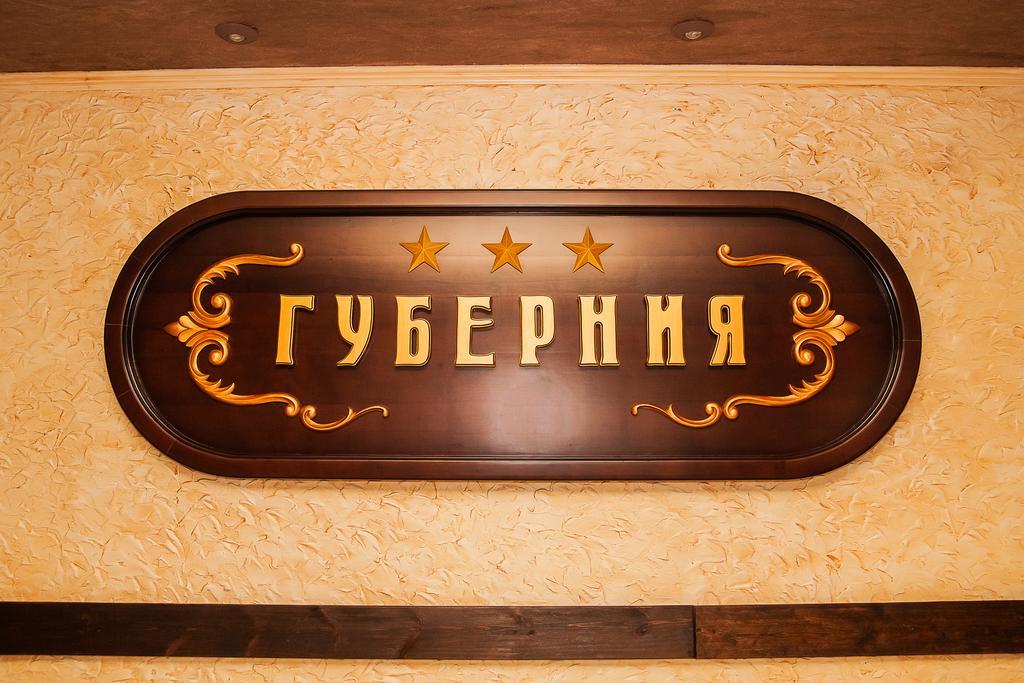 Gubernia Hotel Kharkiv Eksteriør billede